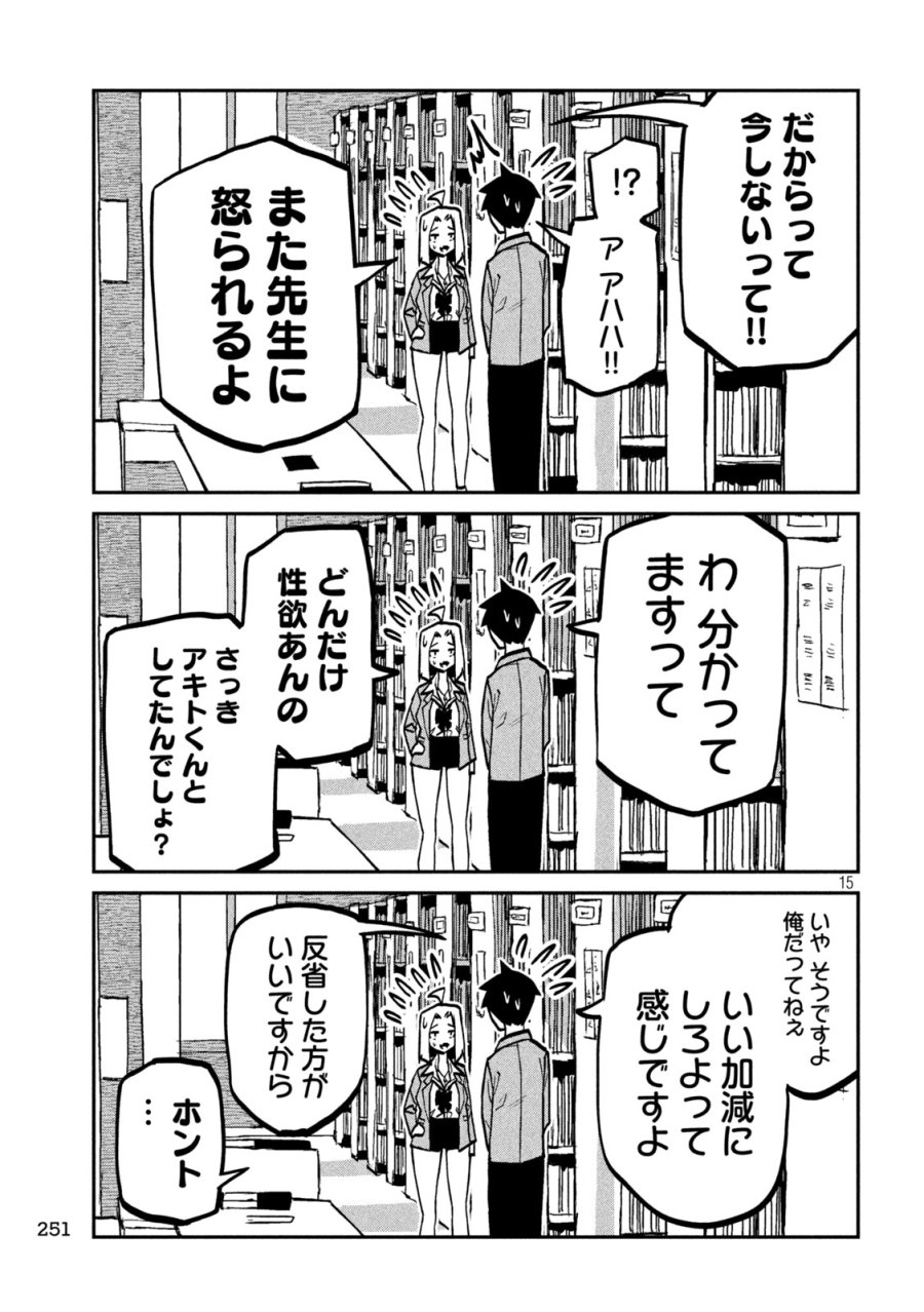 だれでも抱けるキミが好き 第104話 - Page 15