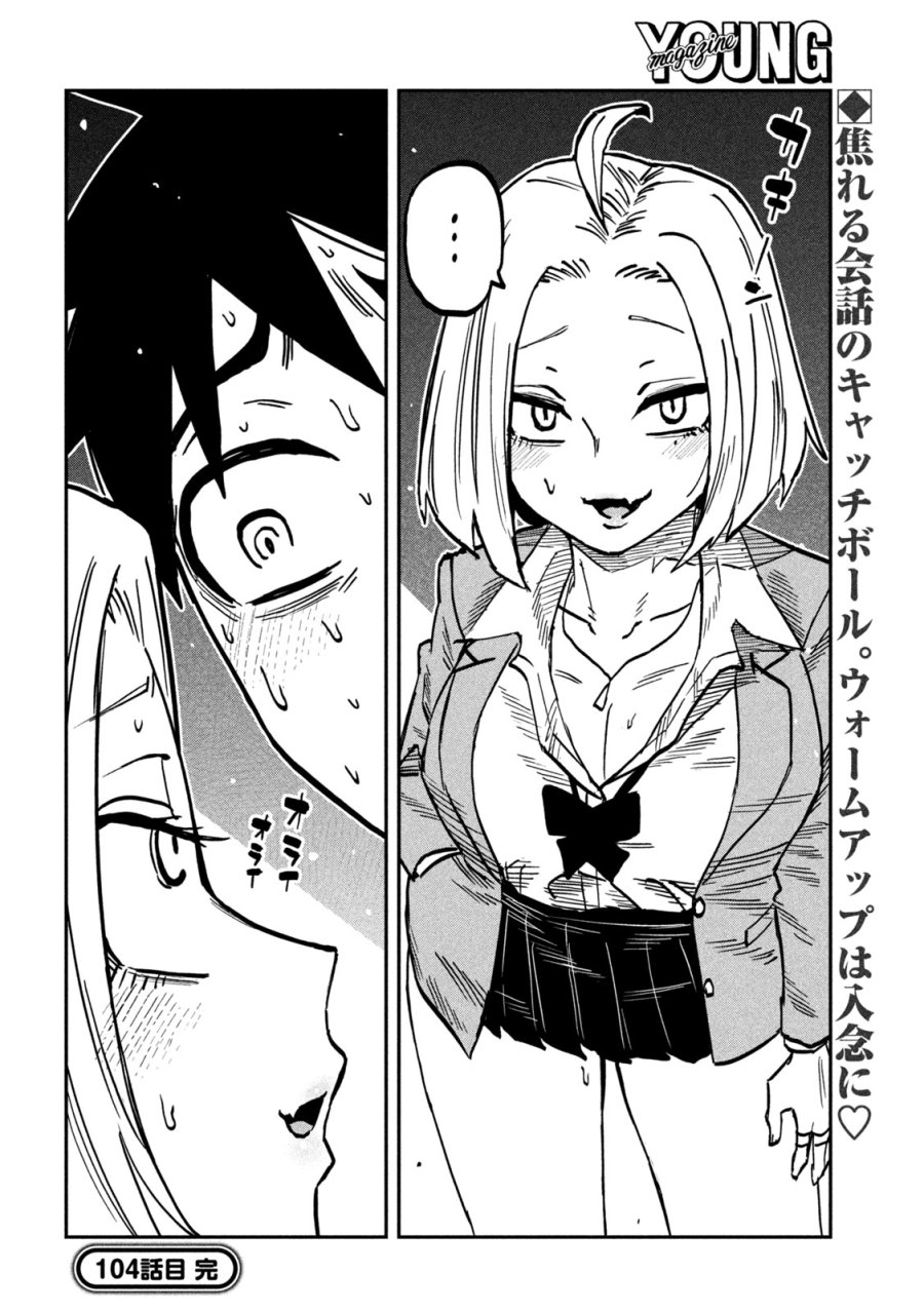 だれでも抱けるキミが好き 第104話 - Page 16