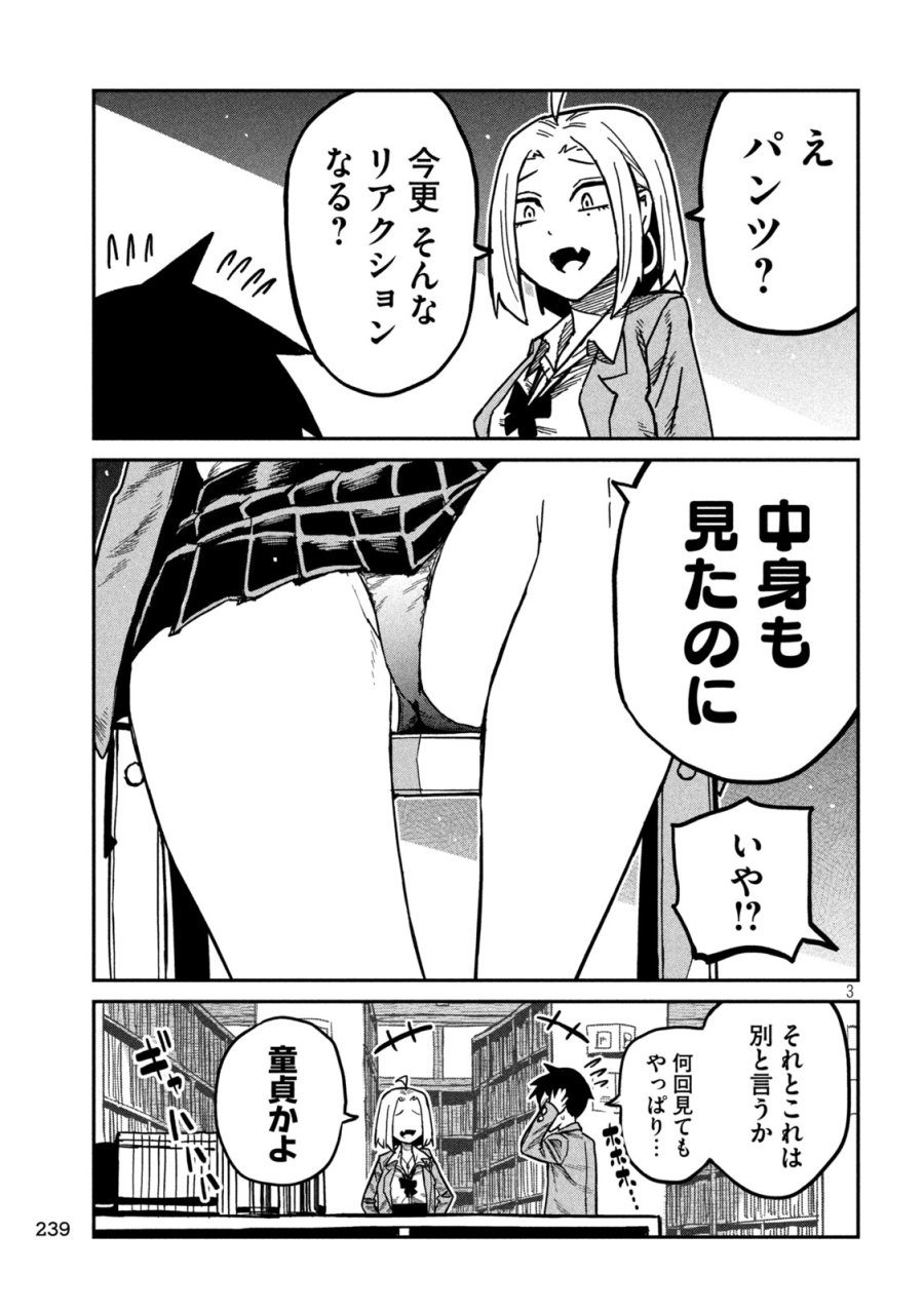 だれでも抱けるキミが好き 第104話 - Page 3