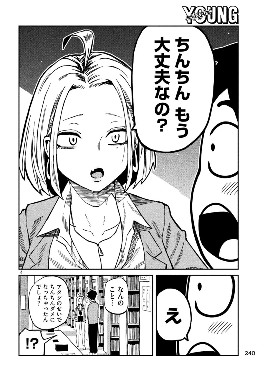 だれでも抱けるキミが好き 第104話 - Page 4