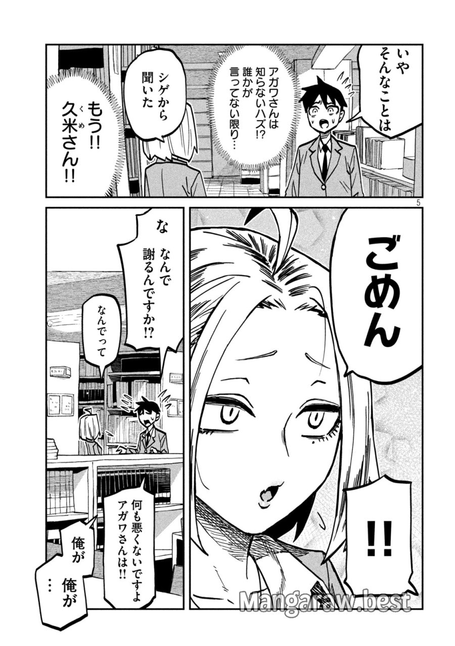 だれでも抱けるキミが好き 第104話 - Page 5