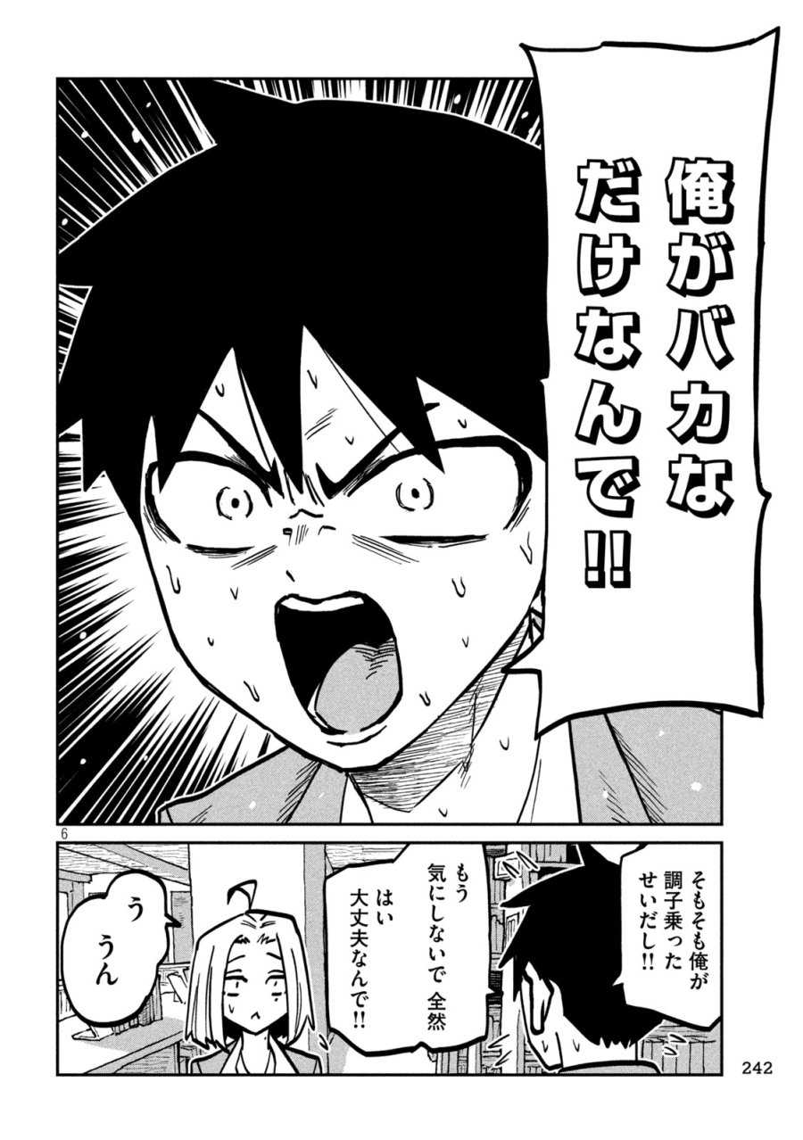 だれでも抱けるキミが好き 第104話 - Page 6