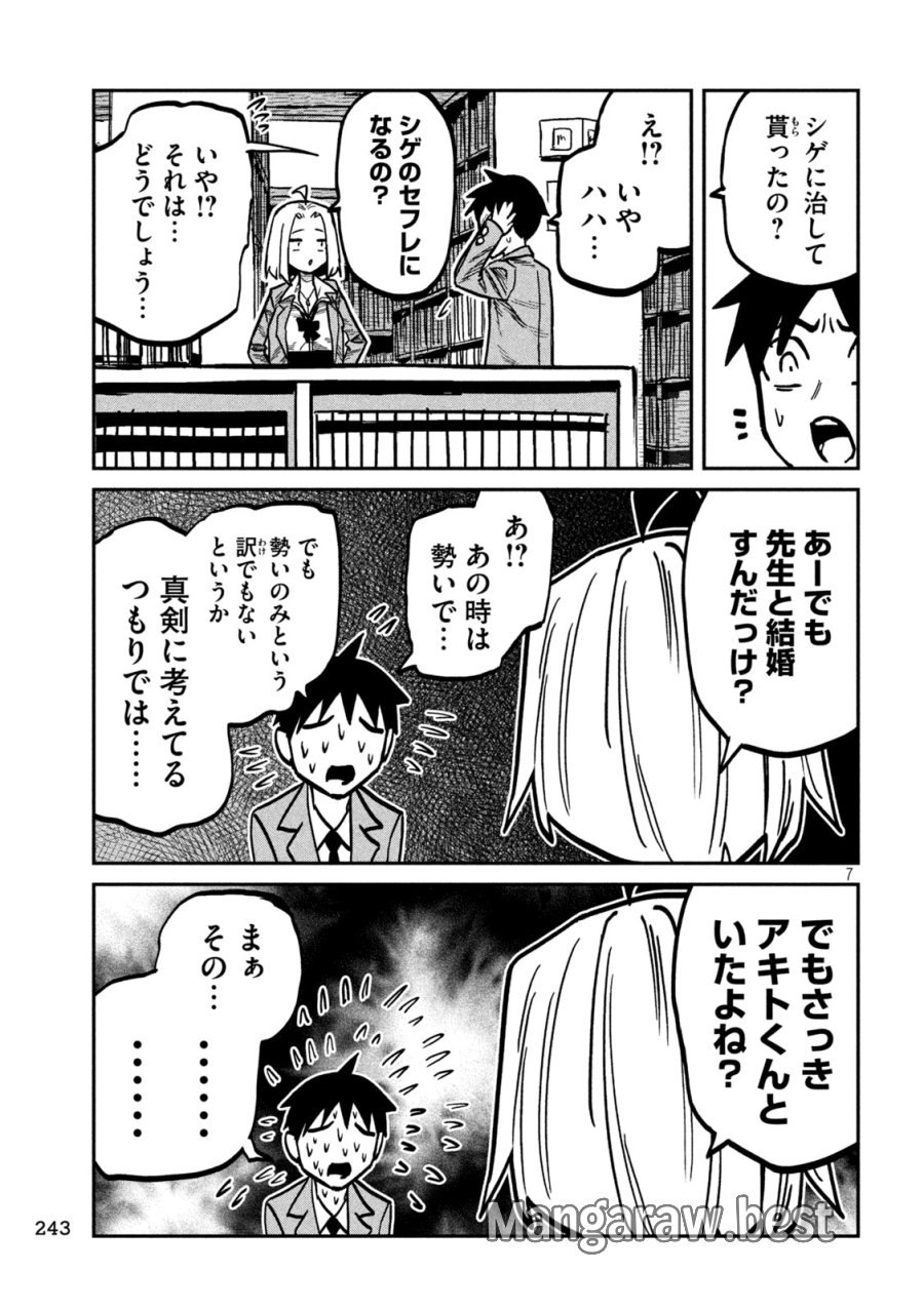 だれでも抱けるキミが好き 第104話 - Page 7