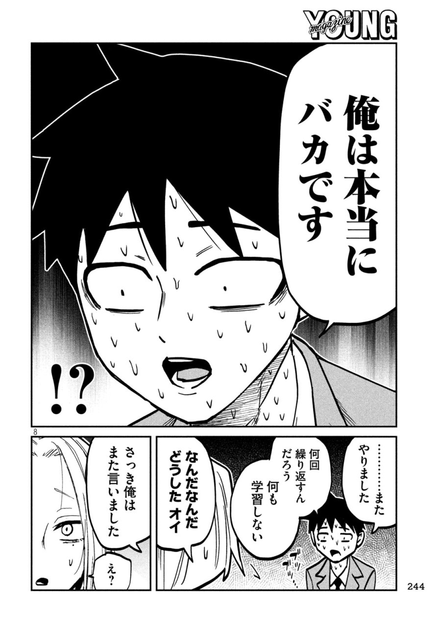だれでも抱けるキミが好き 第104話 - Page 8