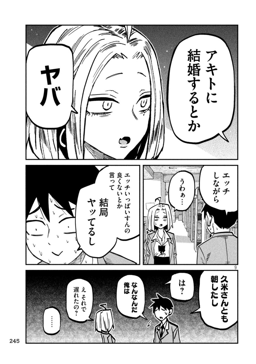 だれでも抱けるキミが好き 第104話 - Page 9