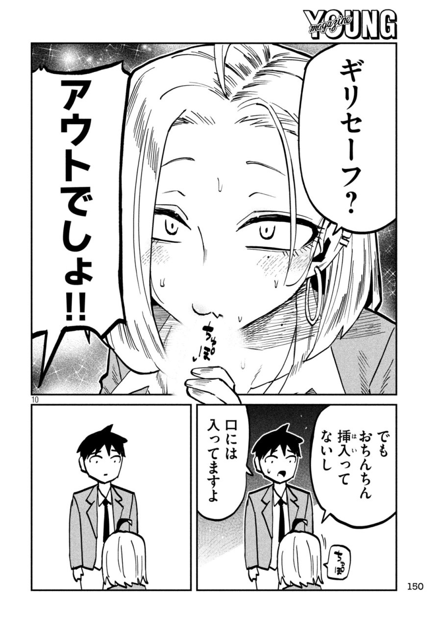 だれでも抱けるキミが好き 第106話 - Page 10