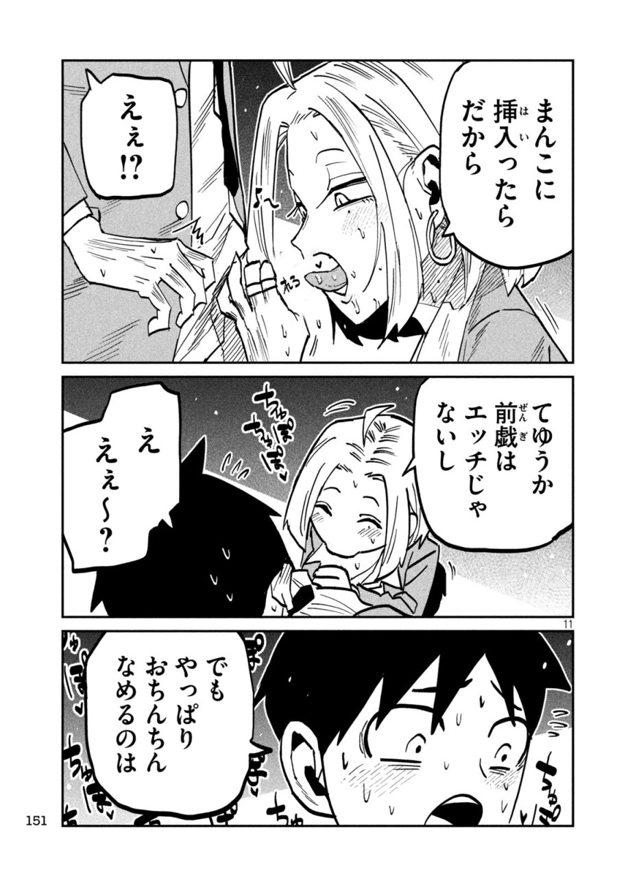 だれでも抱けるキミが好き 第106話 - Page 11