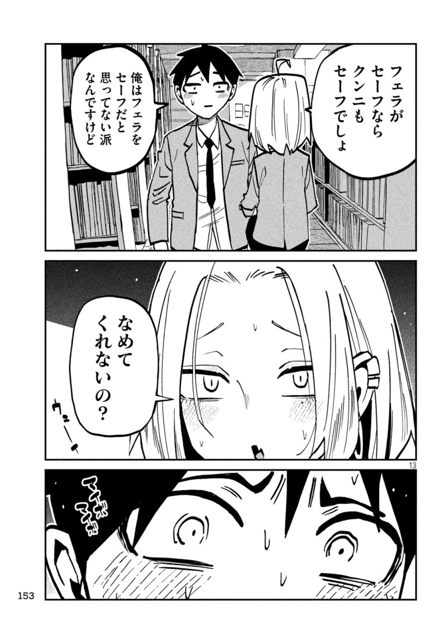 だれでも抱けるキミが好き 第106話 - Page 13