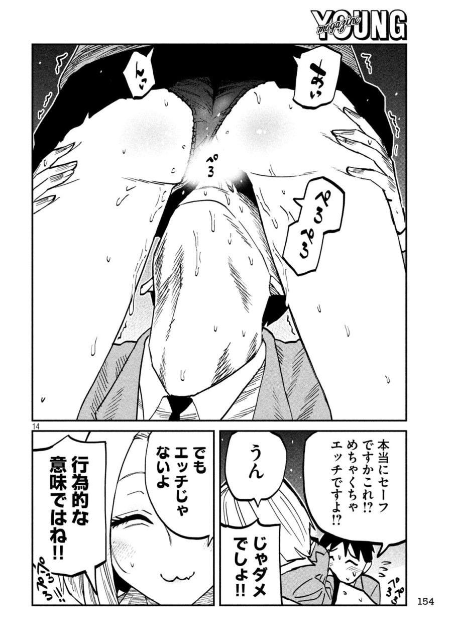 だれでも抱けるキミが好き 第106話 - Page 14