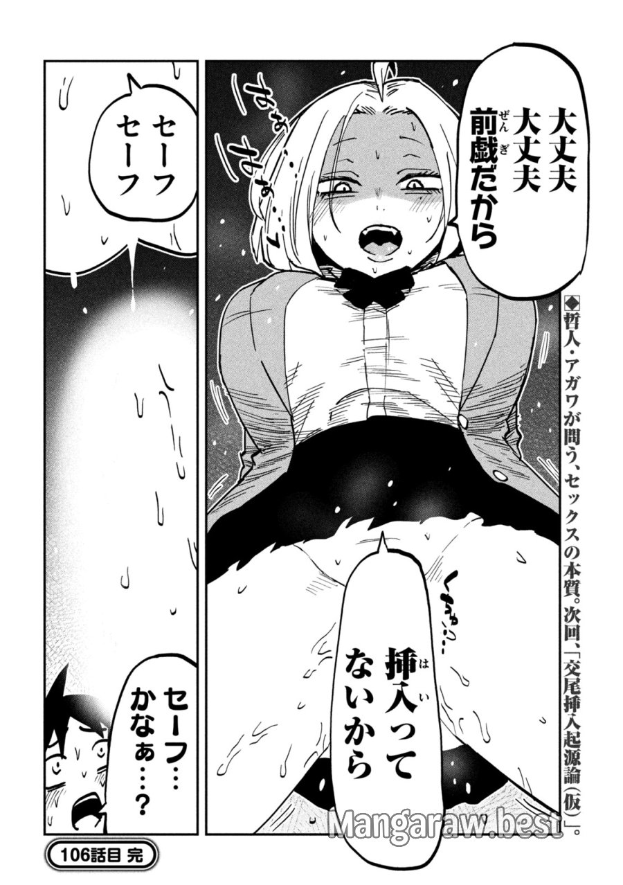 だれでも抱けるキミが好き 第106話 - Page 16