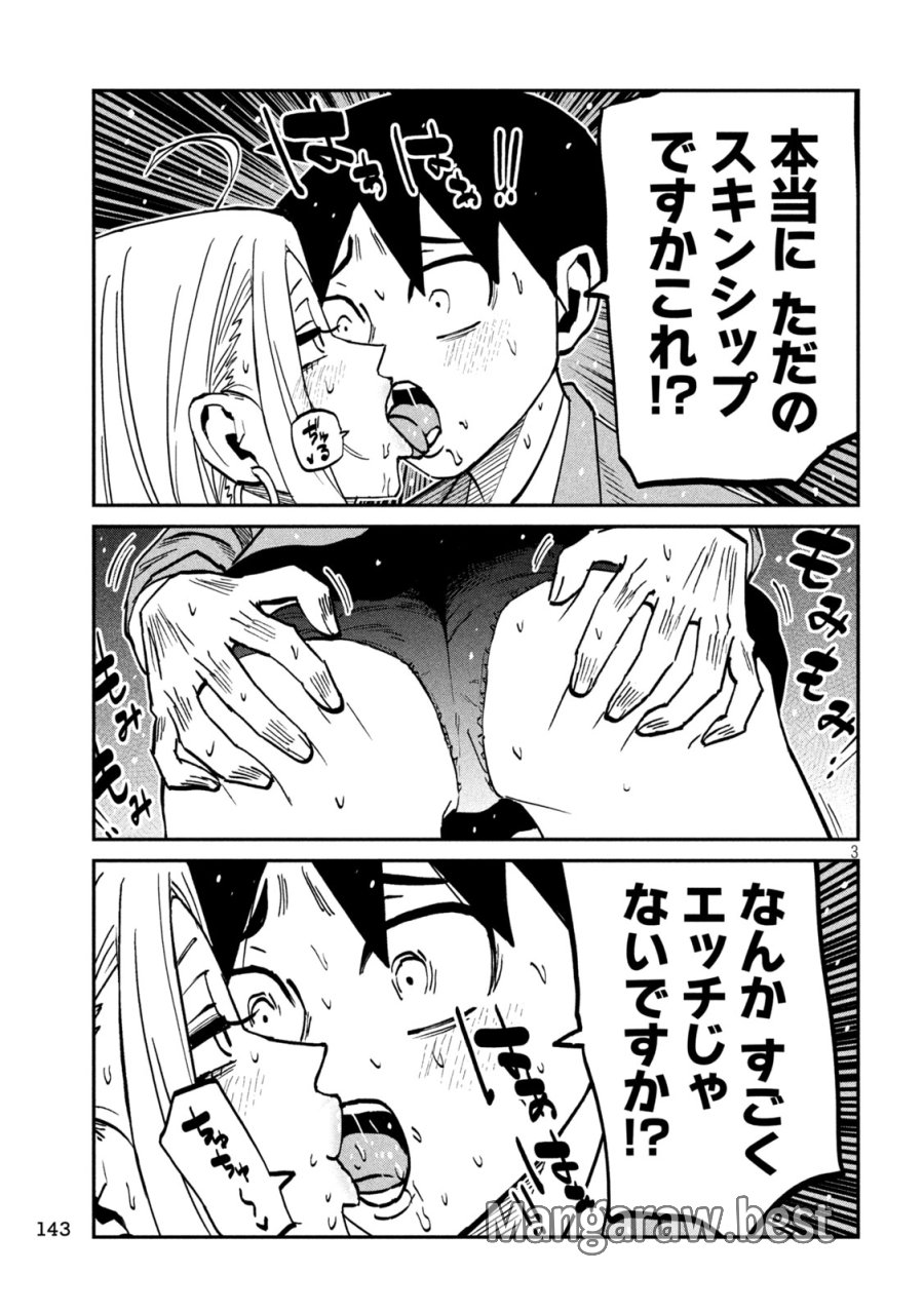 だれでも抱けるキミが好き 第106話 - Page 3
