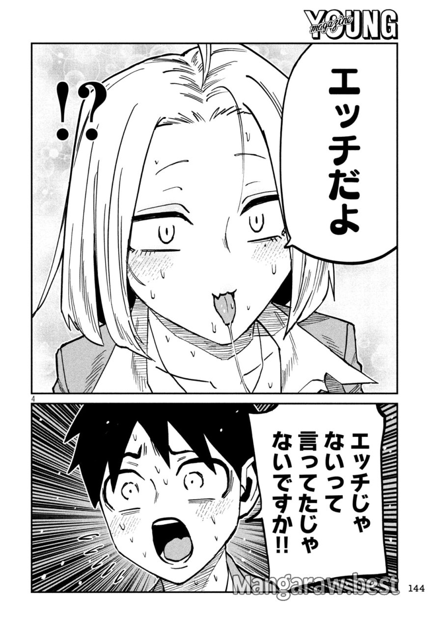 だれでも抱けるキミが好き 第106話 - Page 4
