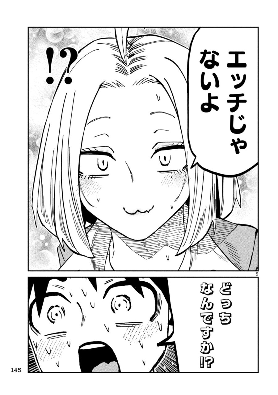 だれでも抱けるキミが好き 第106話 - Page 5