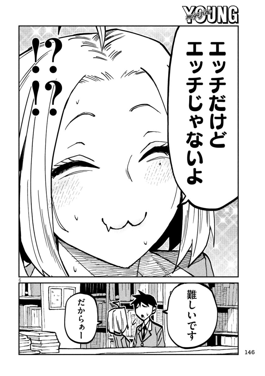 だれでも抱けるキミが好き 第106話 - Page 6