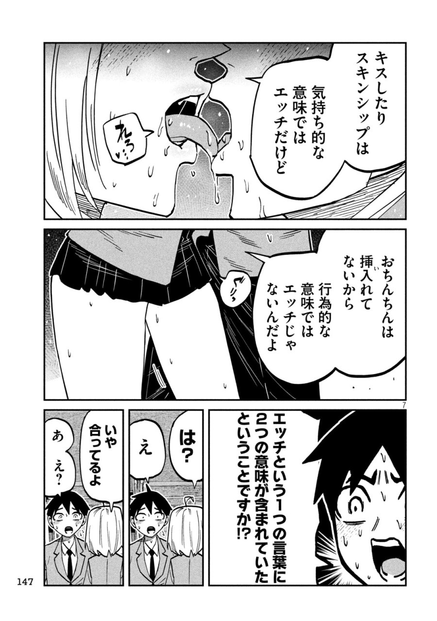 だれでも抱けるキミが好き 第106話 - Page 7