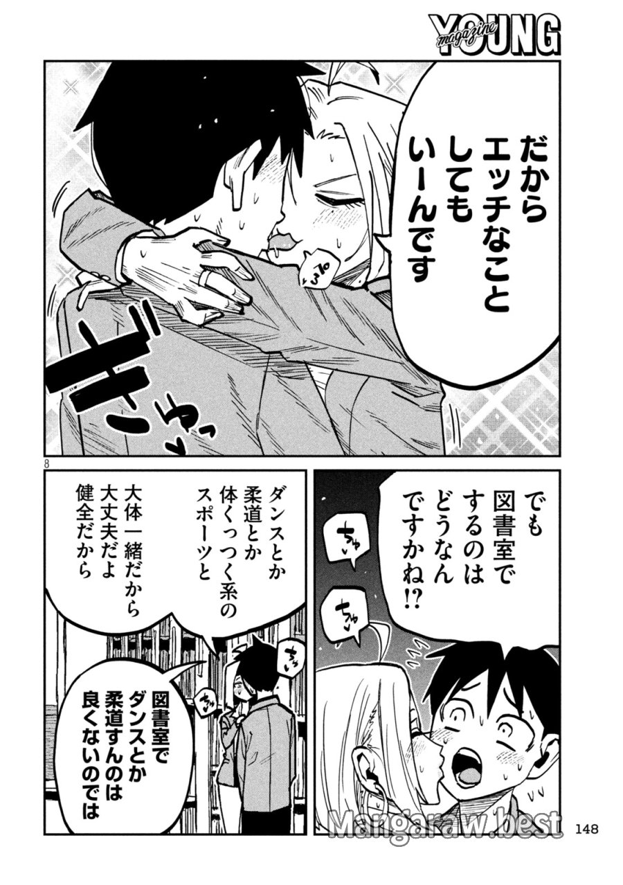 だれでも抱けるキミが好き 第106話 - Page 8