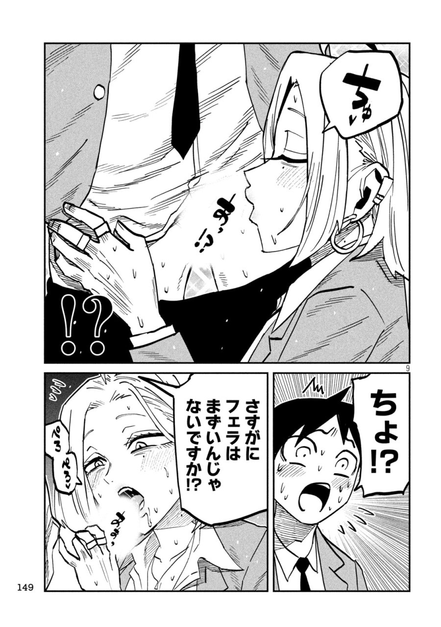 だれでも抱けるキミが好き 第106話 - Page 9