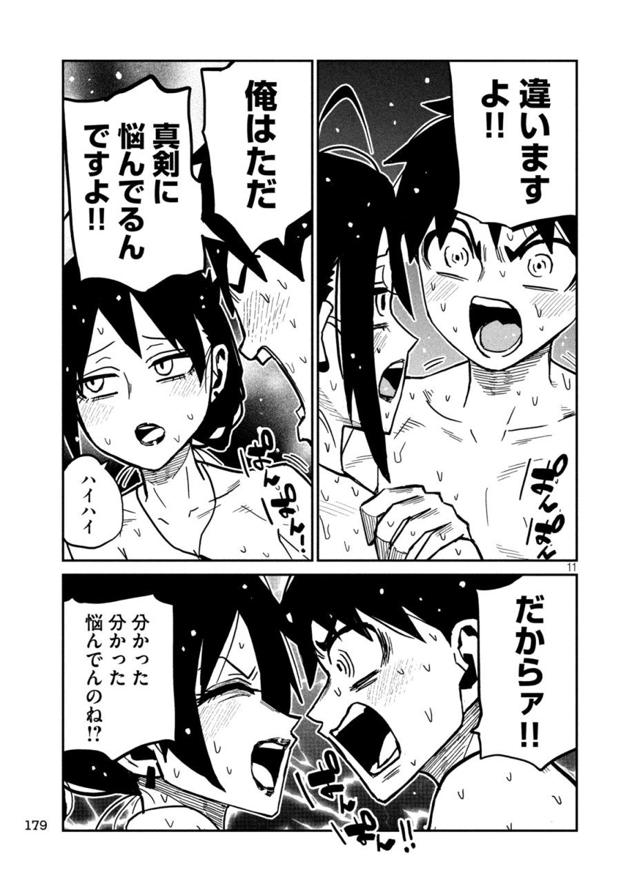 だれでも抱けるキミが好き 第100話 - Trang 10
