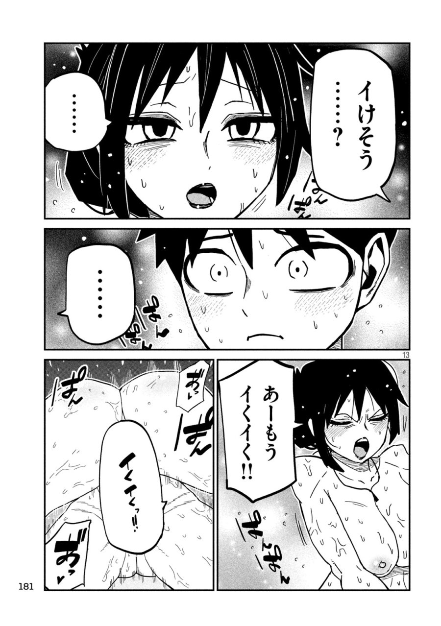 だれでも抱けるキミが好き 第100話 - Trang 12