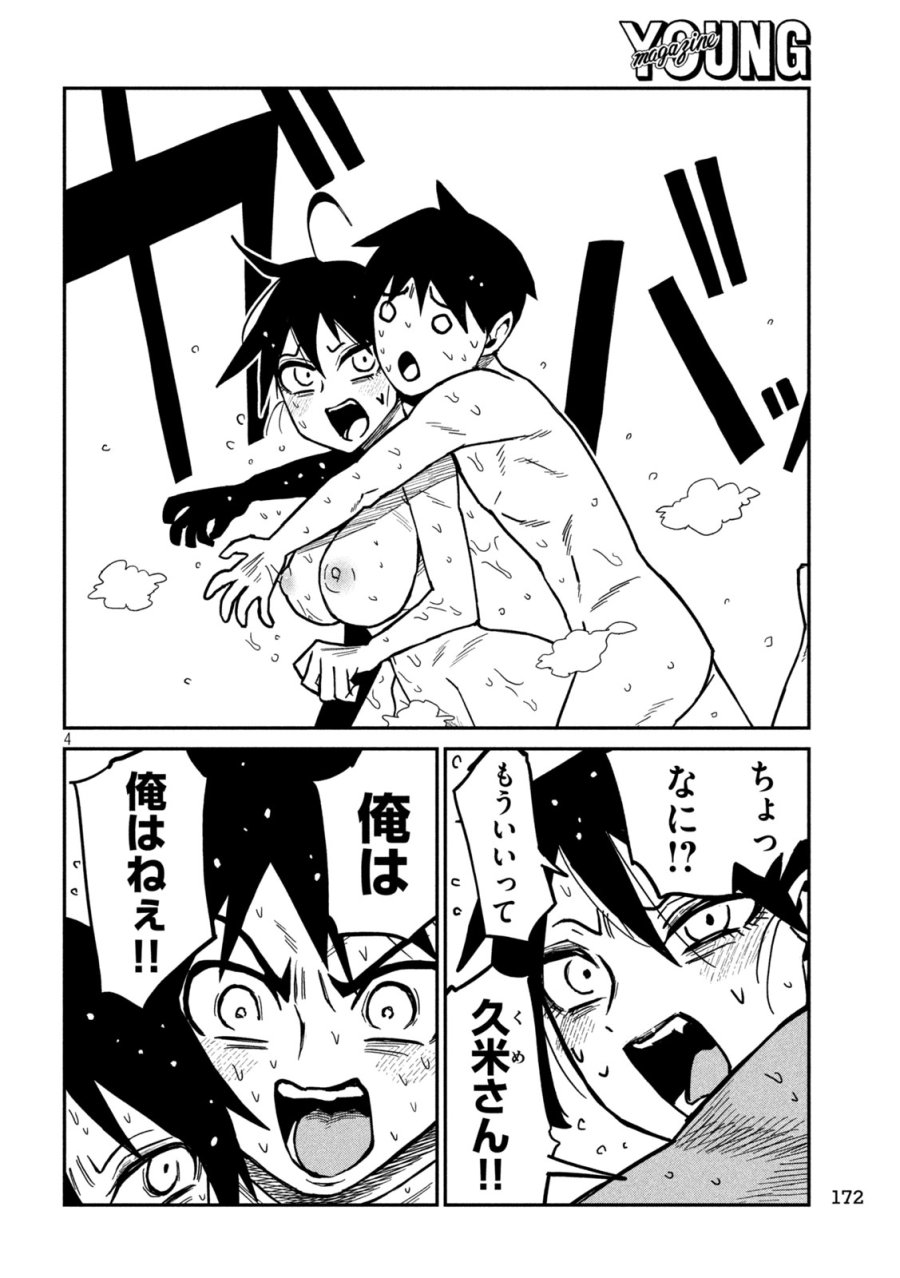 だれでも抱けるキミが好き 第100話 - Trang 3