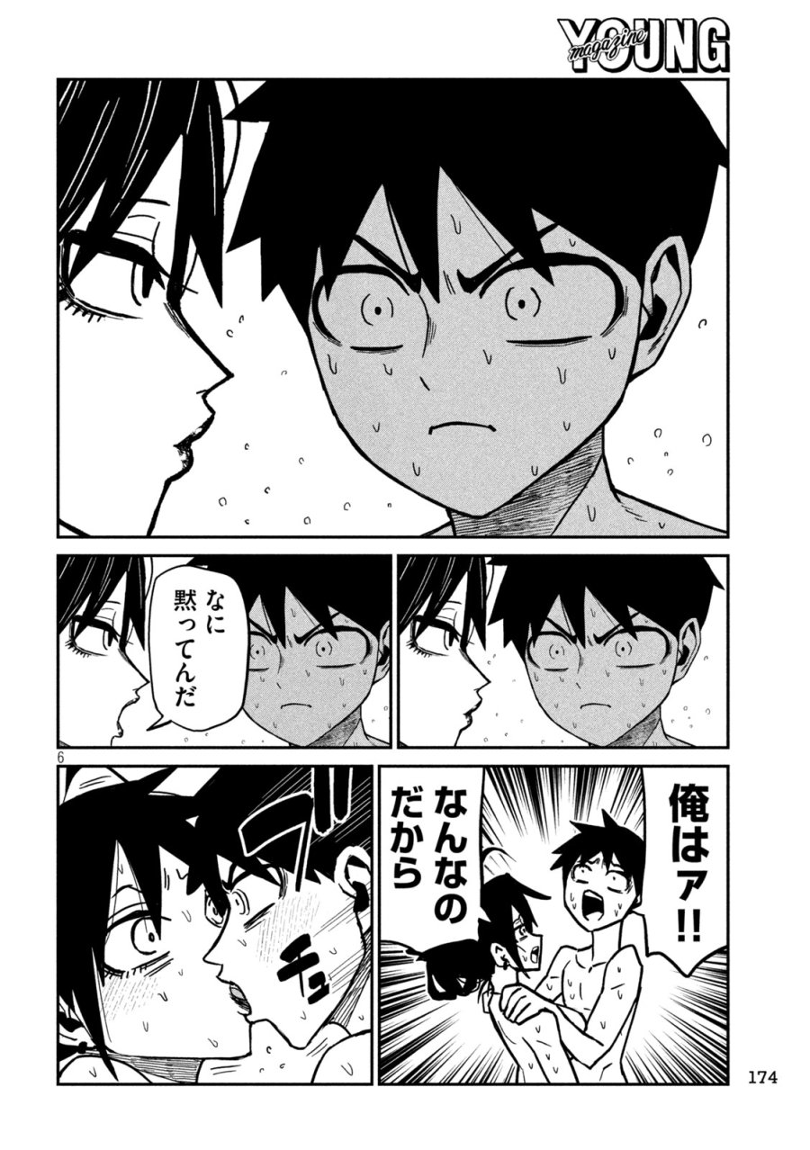 だれでも抱けるキミが好き 第100話 - Trang 5