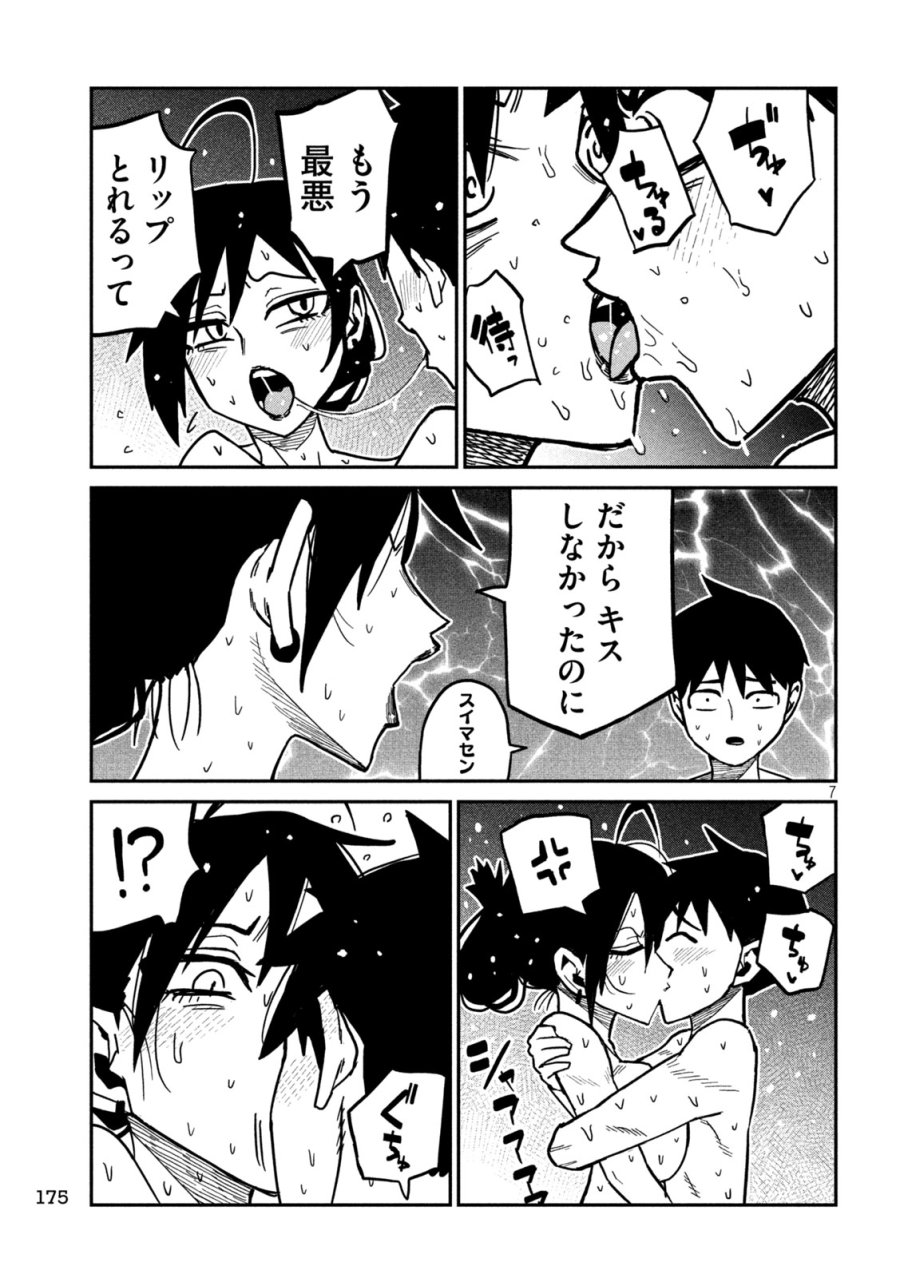 だれでも抱けるキミが好き 第100話 - Trang 6