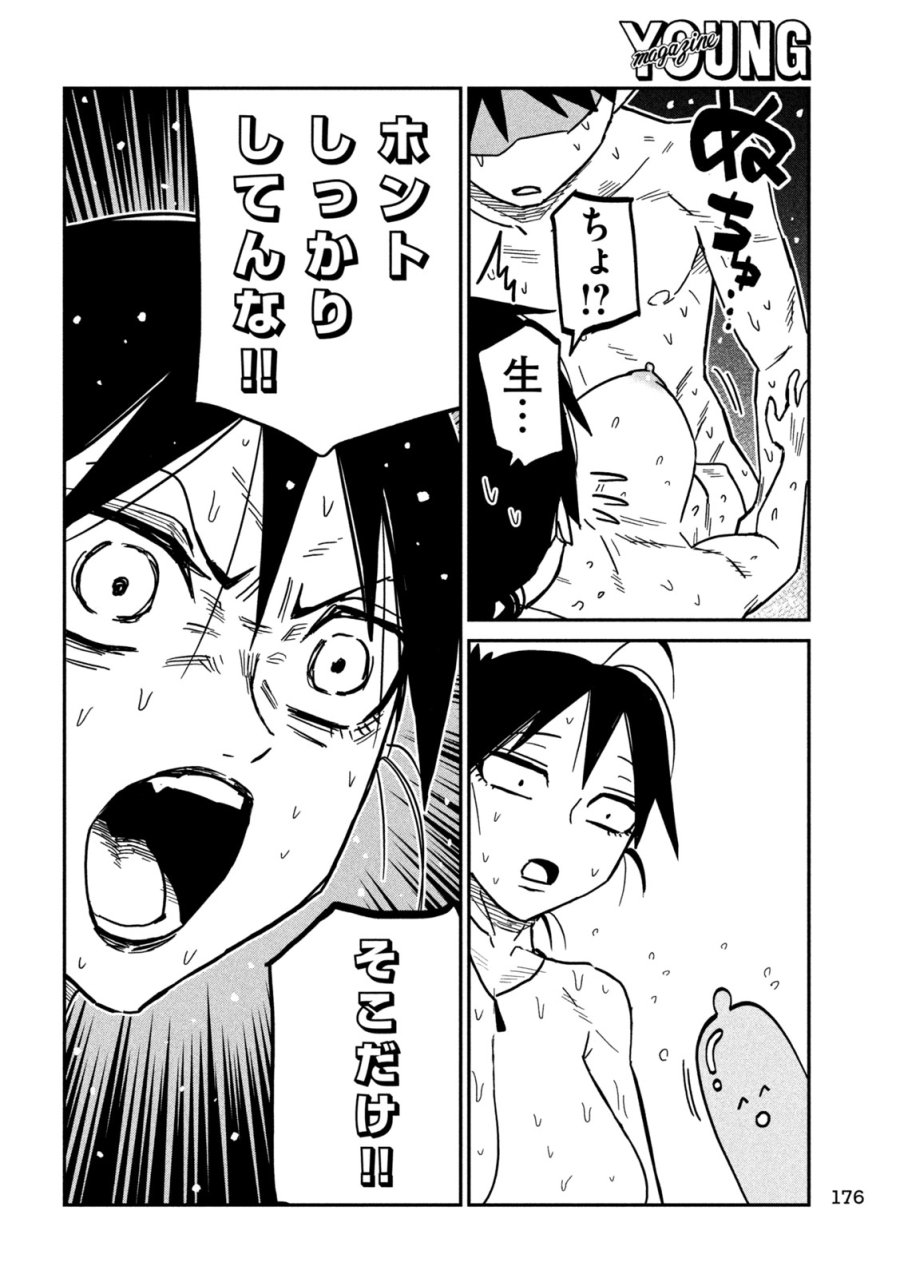 だれでも抱けるキミが好き 第100話 - Trang 7