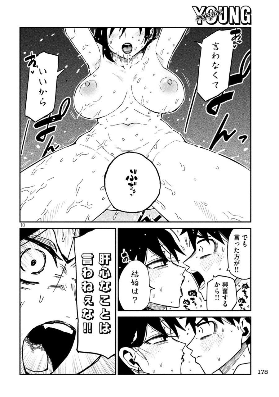だれでも抱けるキミが好き 第100話 - Trang 9