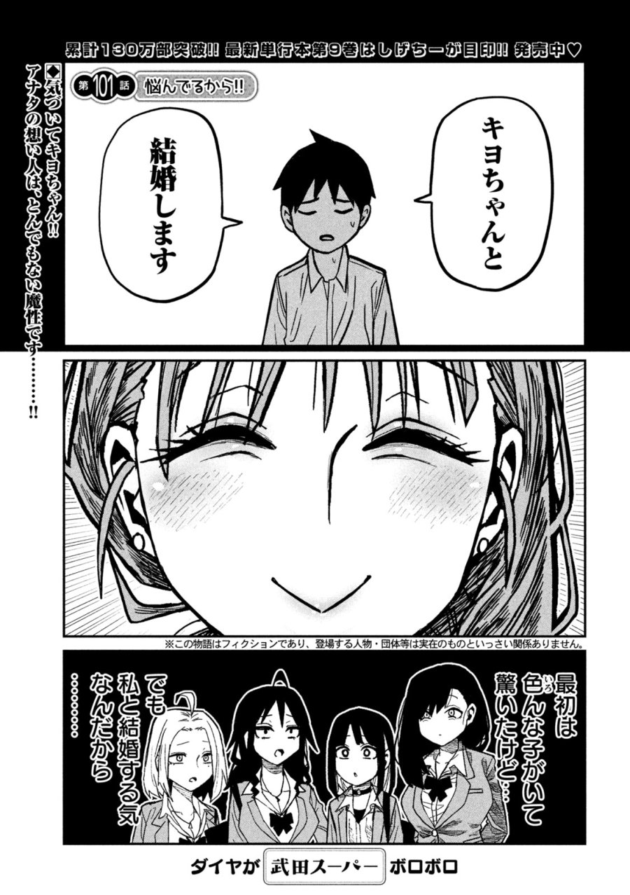 だれでも抱けるキミが好き 第101話 - Trang 1
