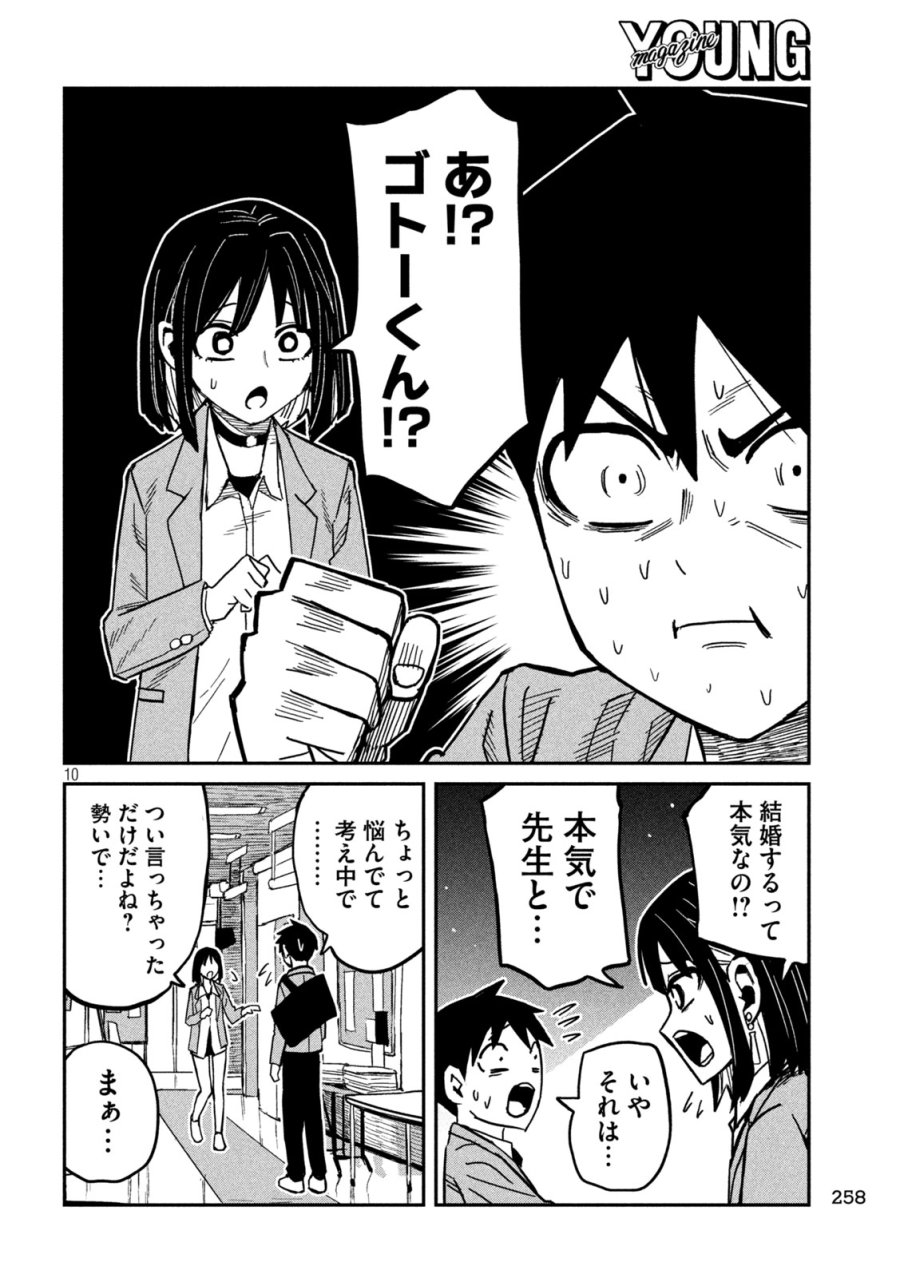 だれでも抱けるキミが好き 第101話 - Trang 10