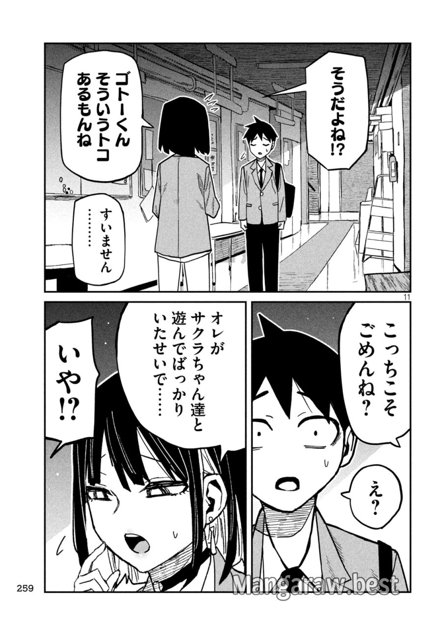 だれでも抱けるキミが好き 第101話 - Trang 11