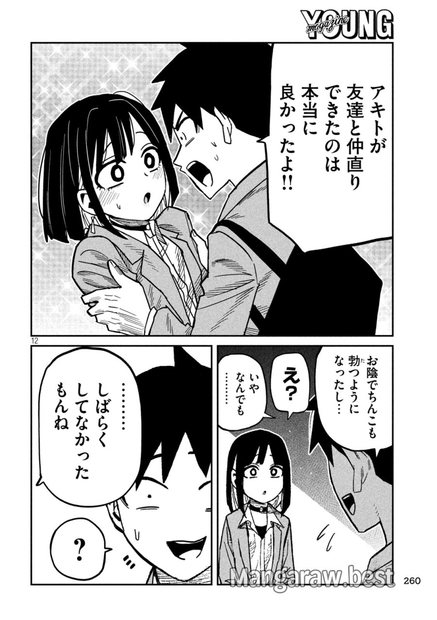 だれでも抱けるキミが好き 第101話 - Trang 12