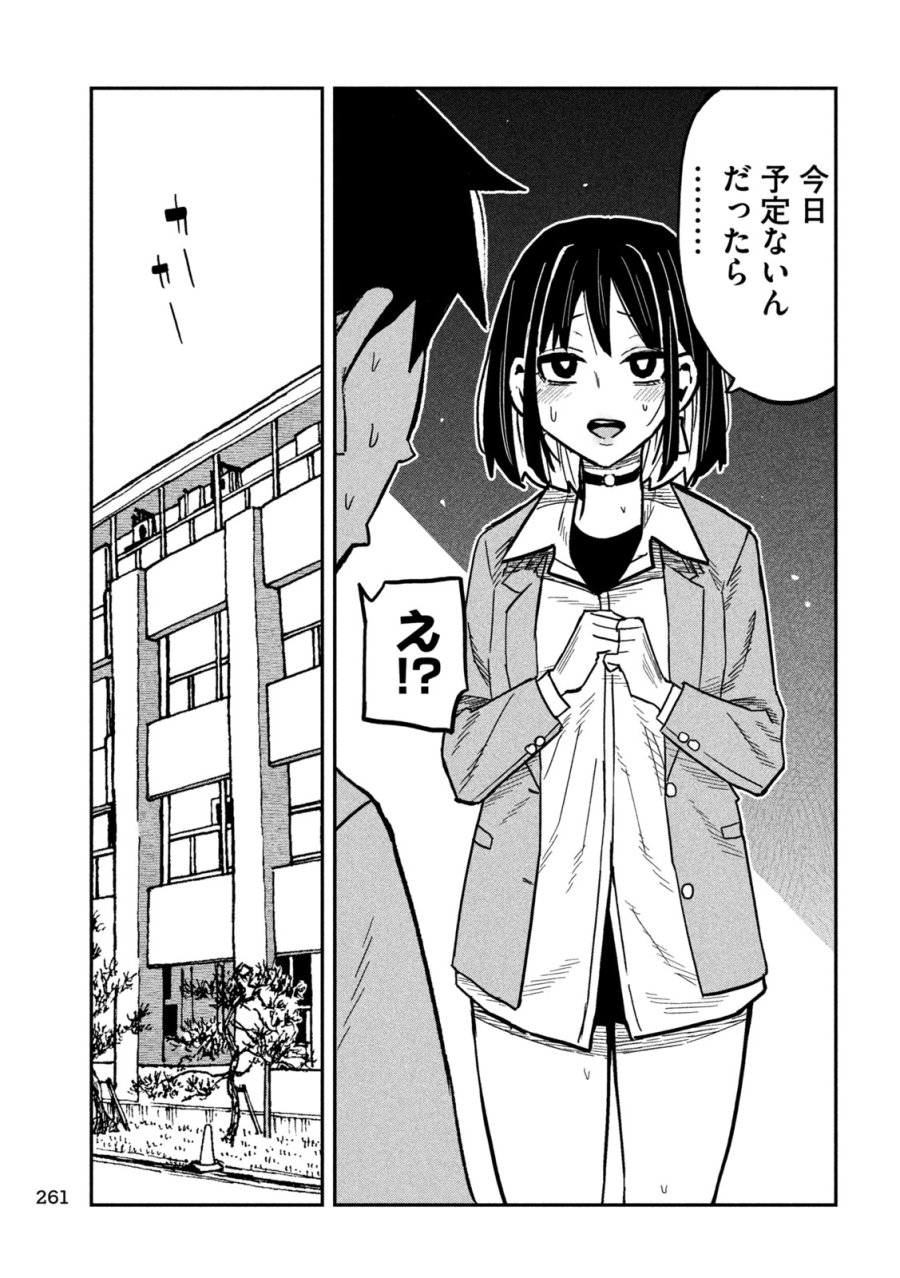 だれでも抱けるキミが好き 第101話 - Trang 13