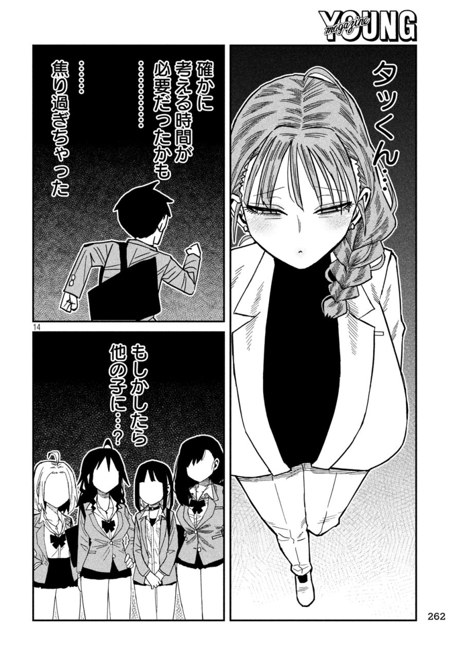 だれでも抱けるキミが好き 第101話 - Trang 14