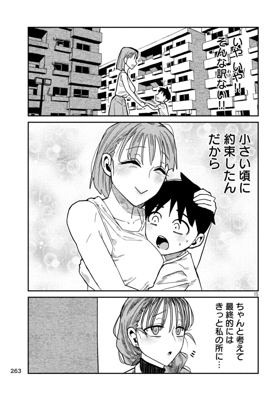 だれでも抱けるキミが好き 第101話 - Trang 15