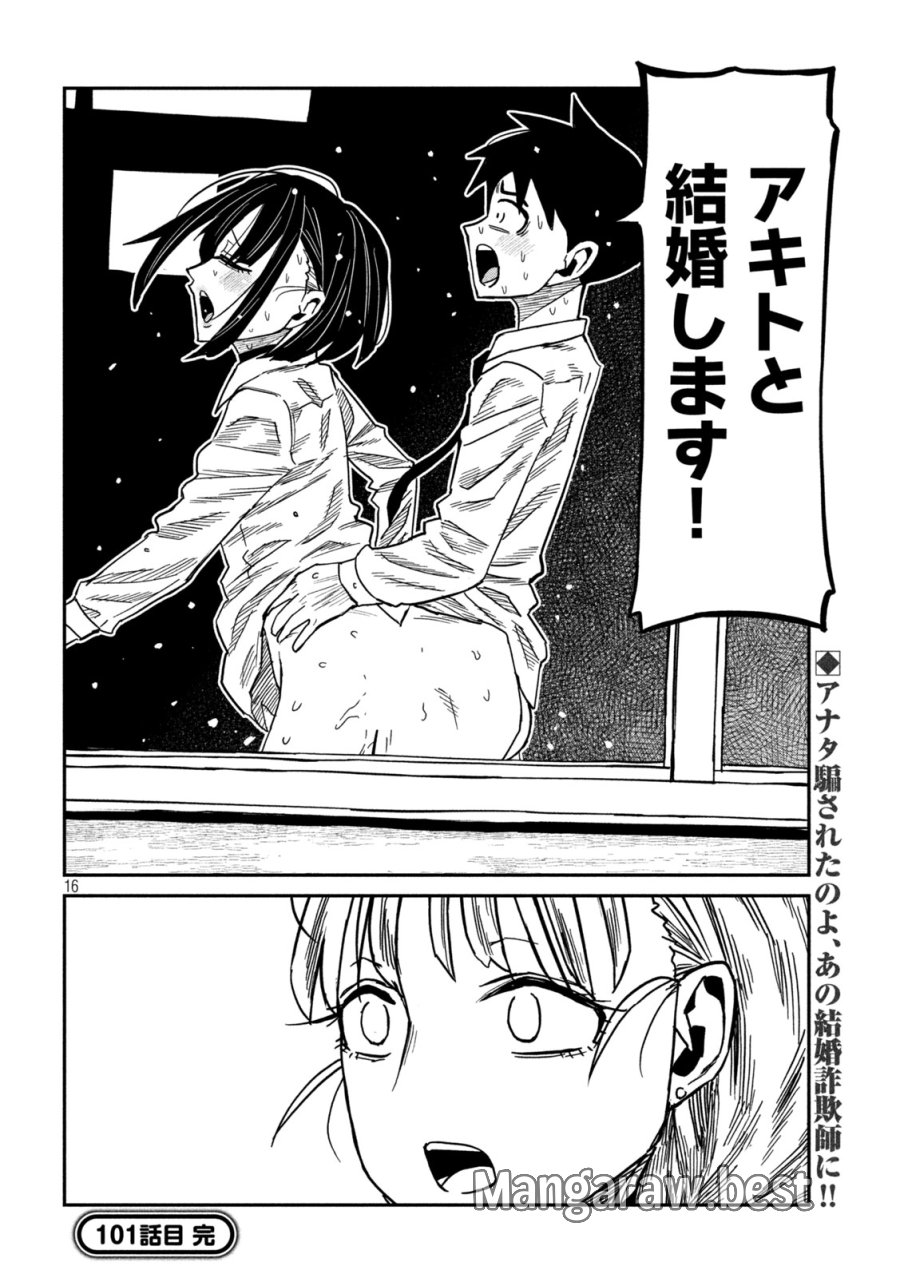 だれでも抱けるキミが好き 第101話 - Trang 16