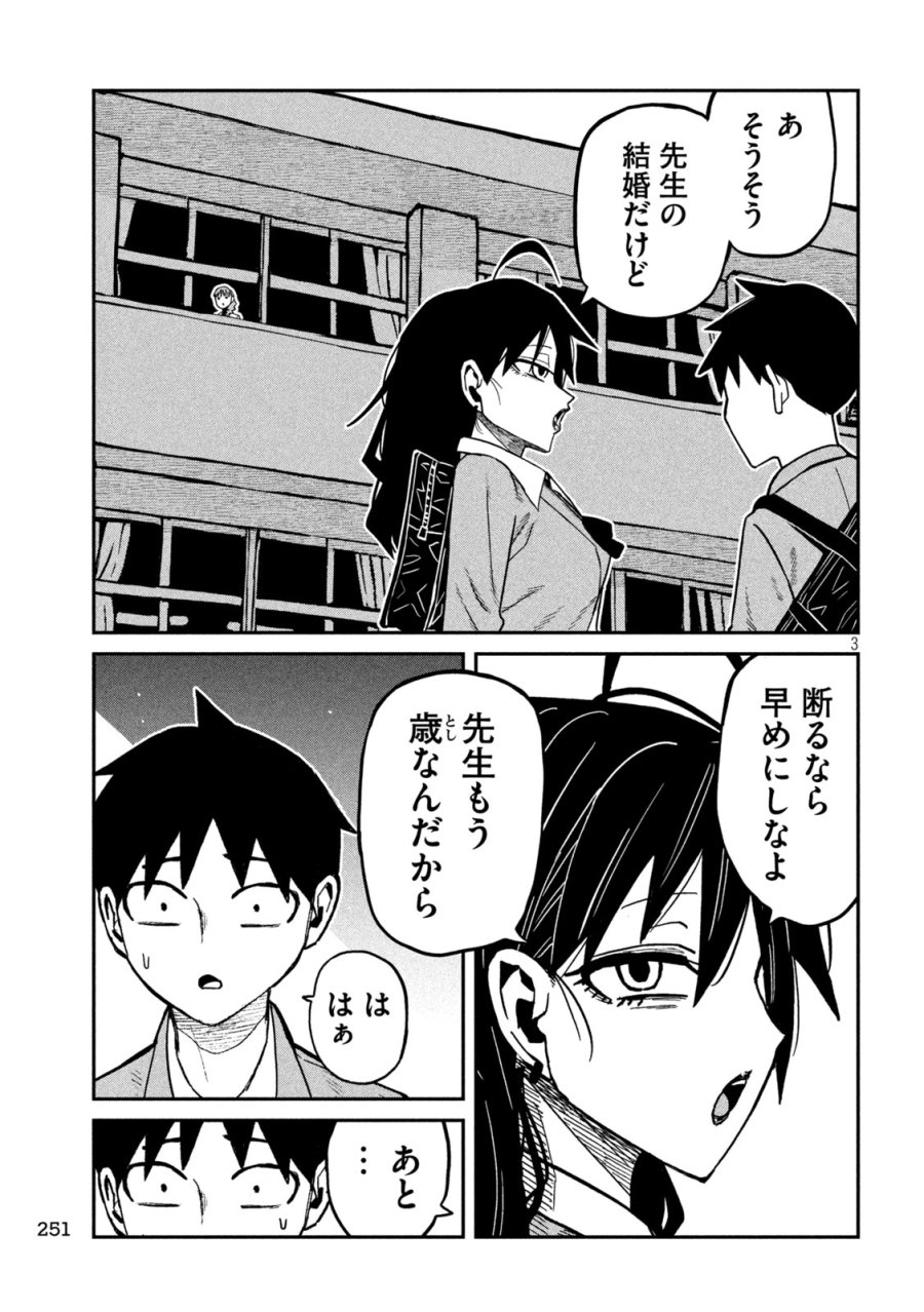 だれでも抱けるキミが好き 第101話 - Trang 3