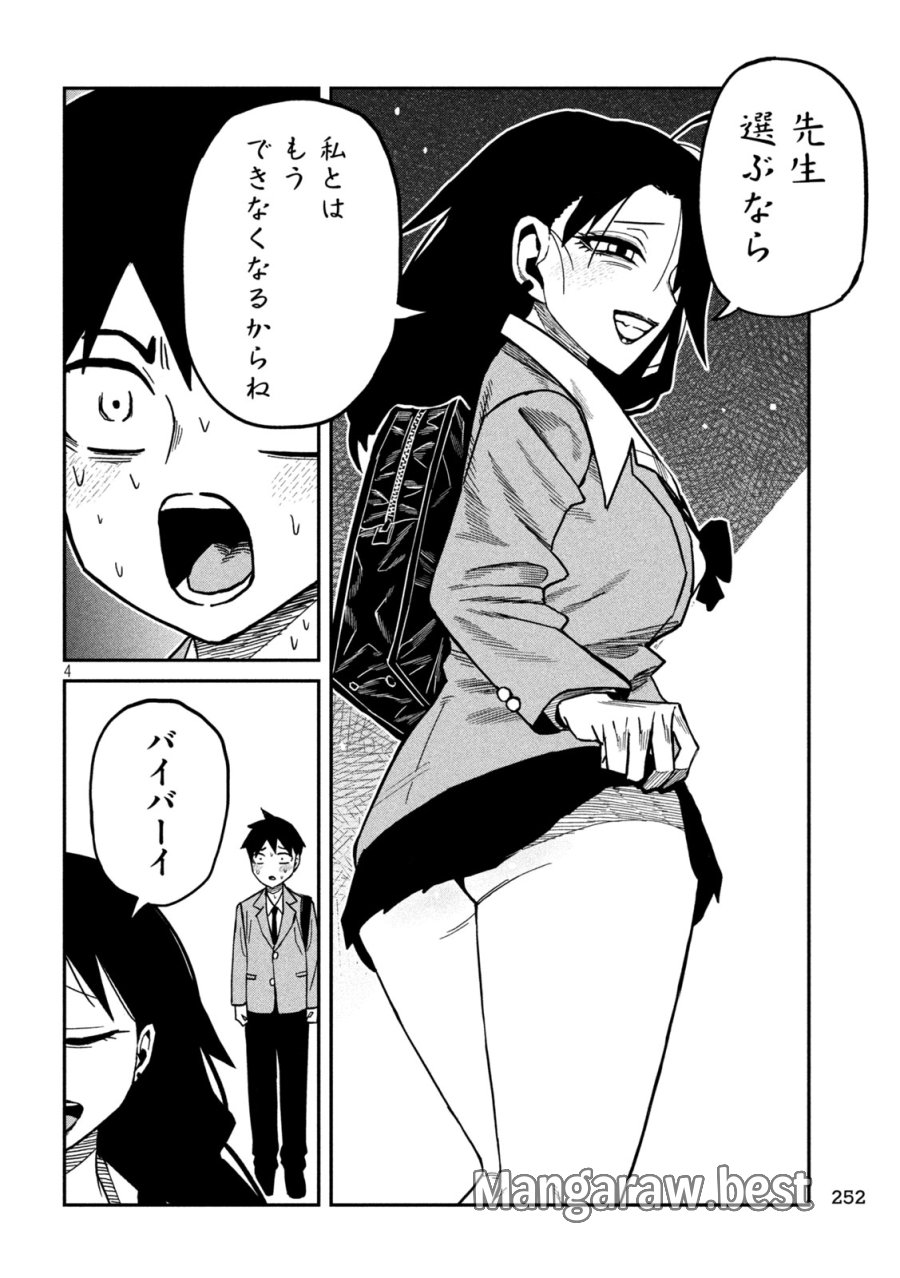 だれでも抱けるキミが好き 第101話 - Trang 4