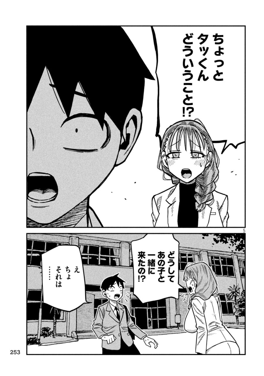 だれでも抱けるキミが好き 第101話 - Trang 5