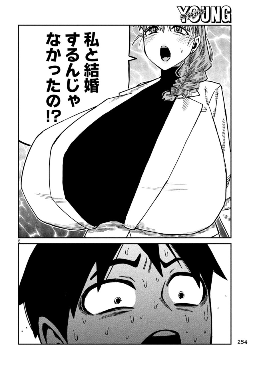 だれでも抱けるキミが好き 第101話 - Trang 6