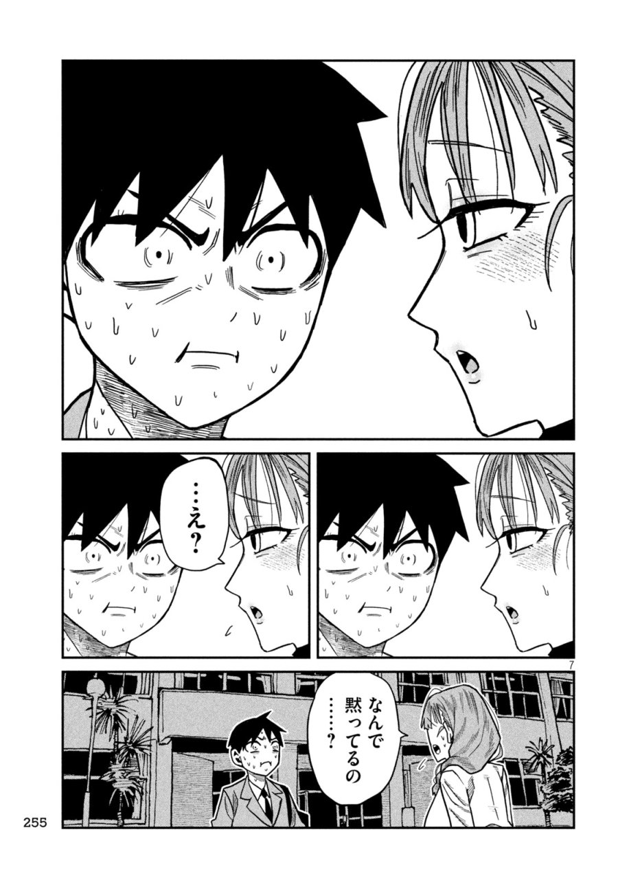 だれでも抱けるキミが好き 第101話 - Trang 7