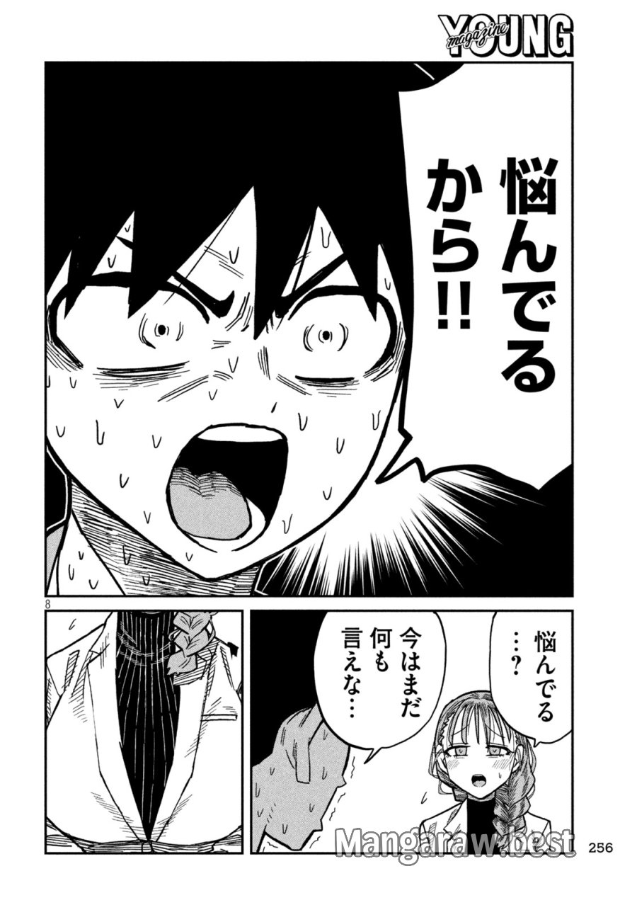 だれでも抱けるキミが好き 第101話 - Trang 8