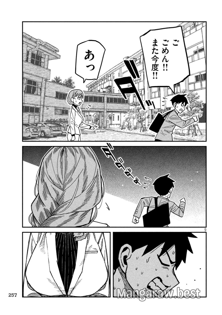 だれでも抱けるキミが好き 第101話 - Trang 9