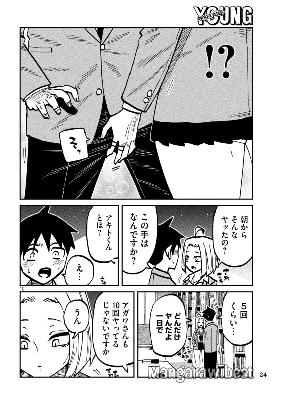 だれでも抱けるキミが好き 第105話 - Page 10