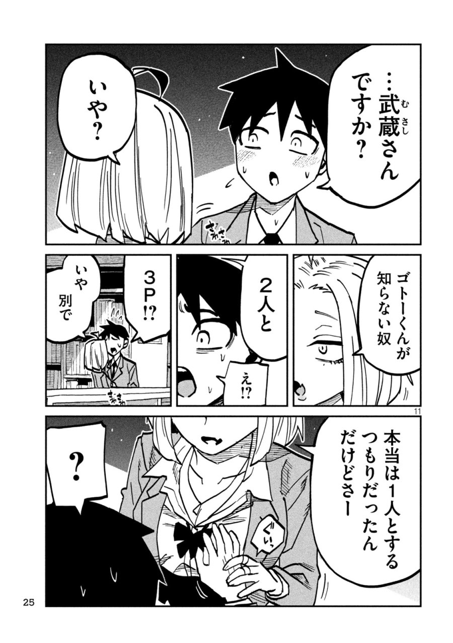 だれでも抱けるキミが好き 第105話 - Page 11