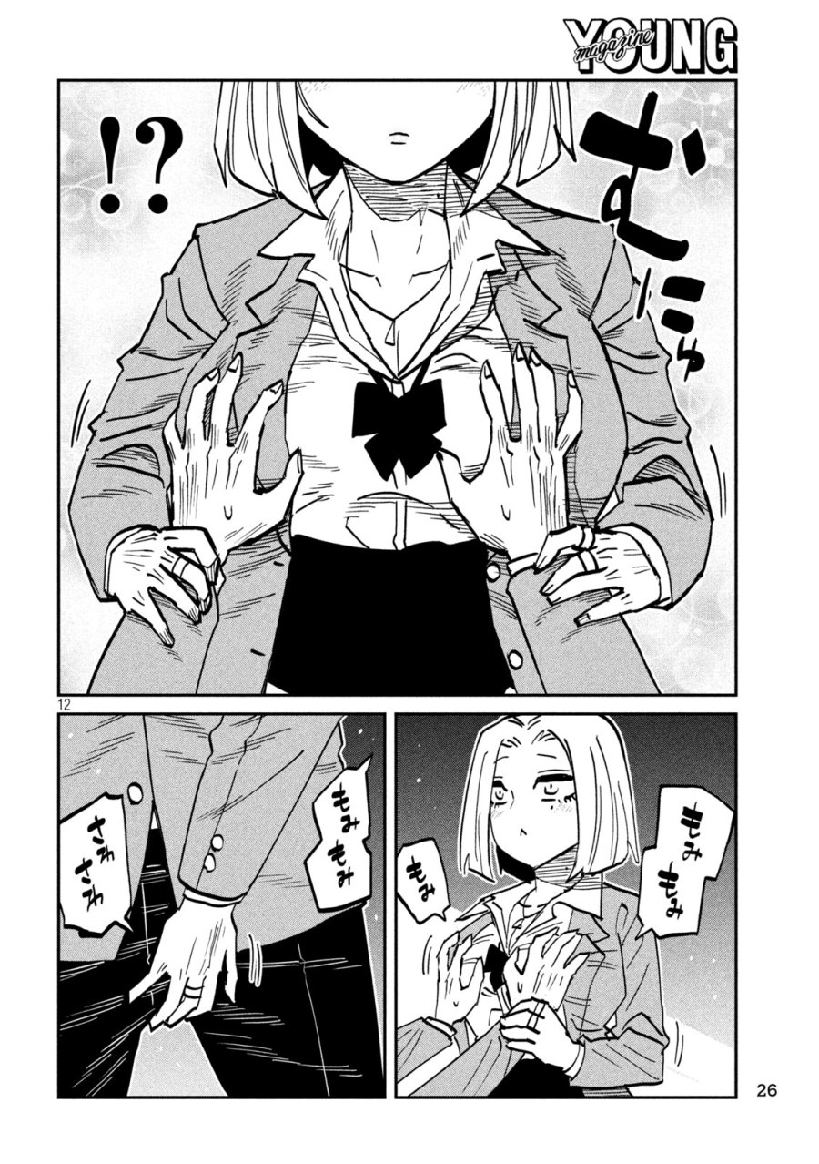 だれでも抱けるキミが好き 第105話 - Page 12