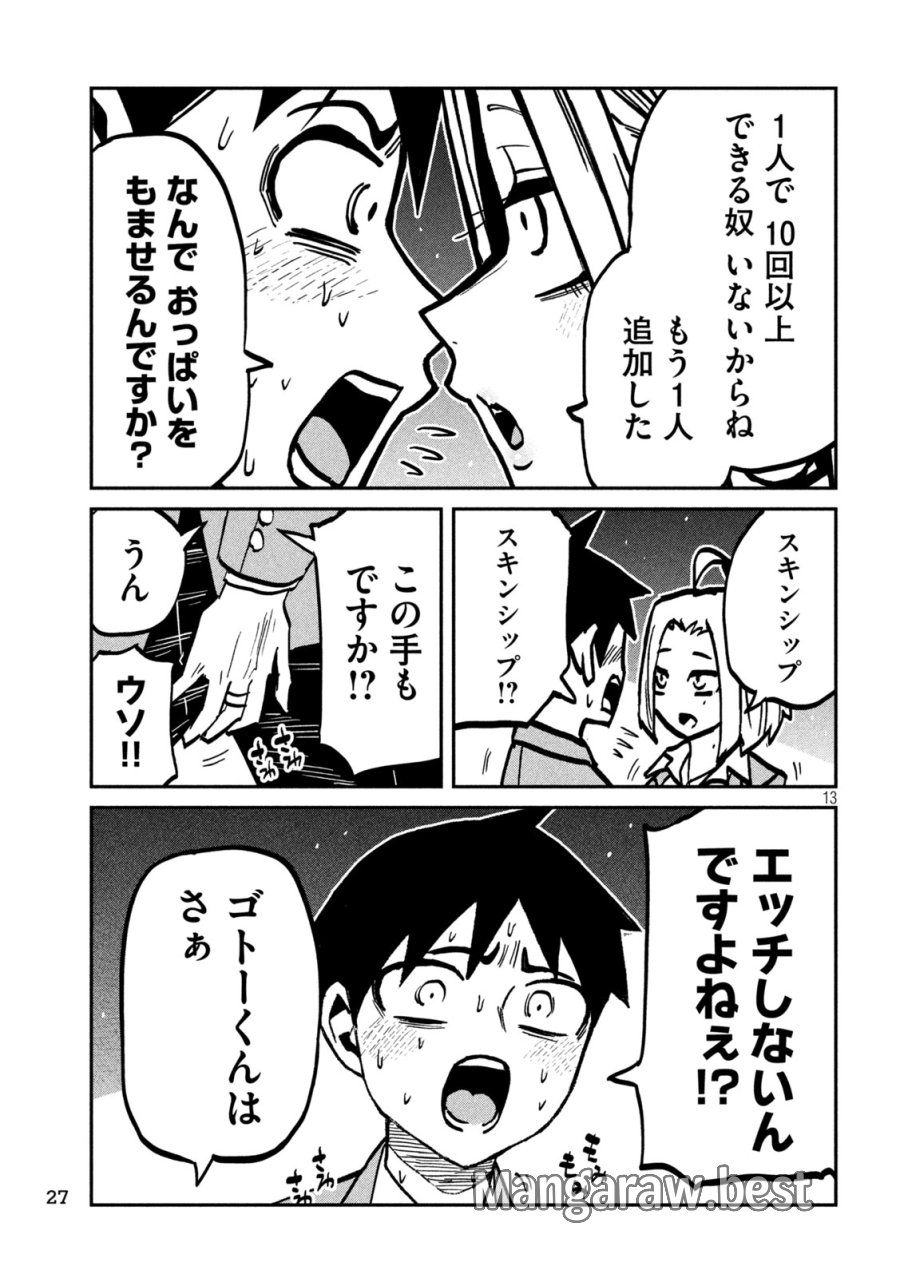 だれでも抱けるキミが好き 第105話 - Page 13