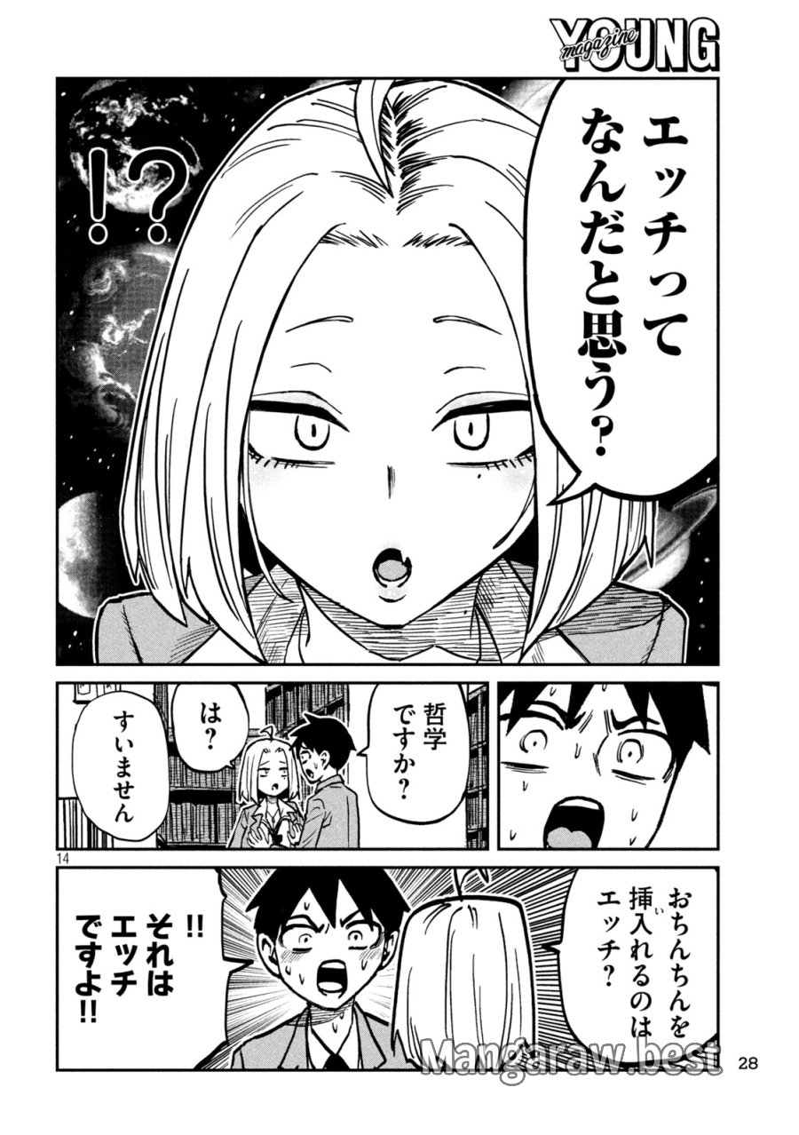 だれでも抱けるキミが好き 第105話 - Page 14