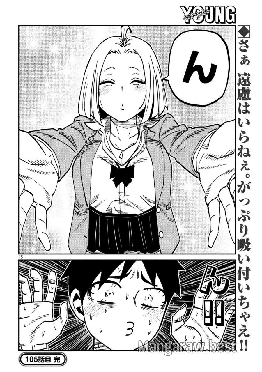 だれでも抱けるキミが好き 第105話 - Page 16