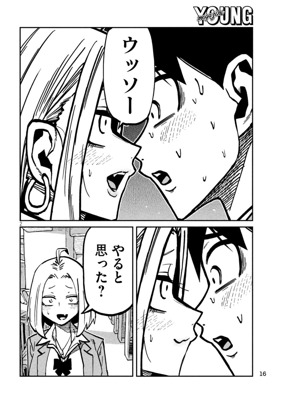 だれでも抱けるキミが好き 第105話 - Page 2